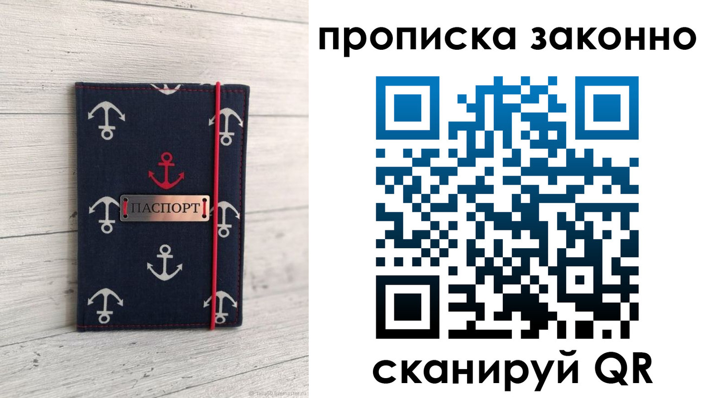 прописка регистрация в Саках
