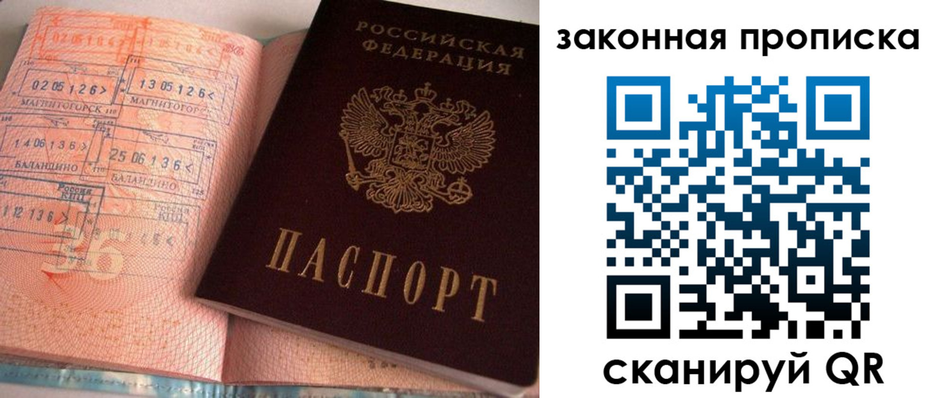 прописка для военкомата в Саках