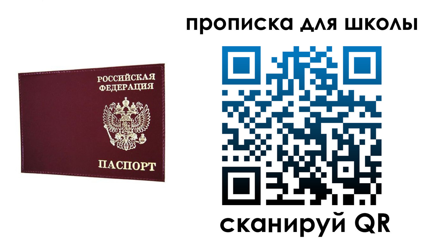 прописка штамп в Саках