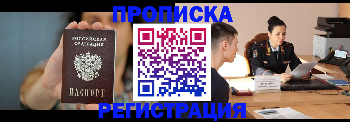 где прописаться в Саках