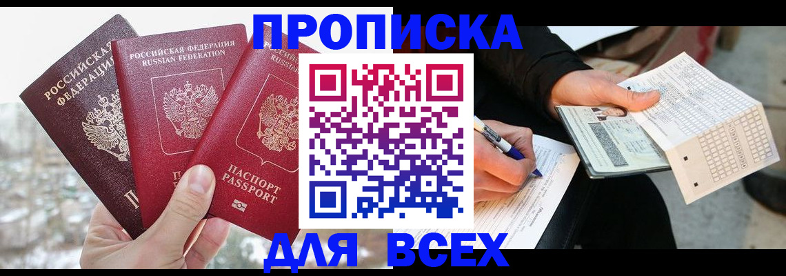 прописка регистрация в Саках